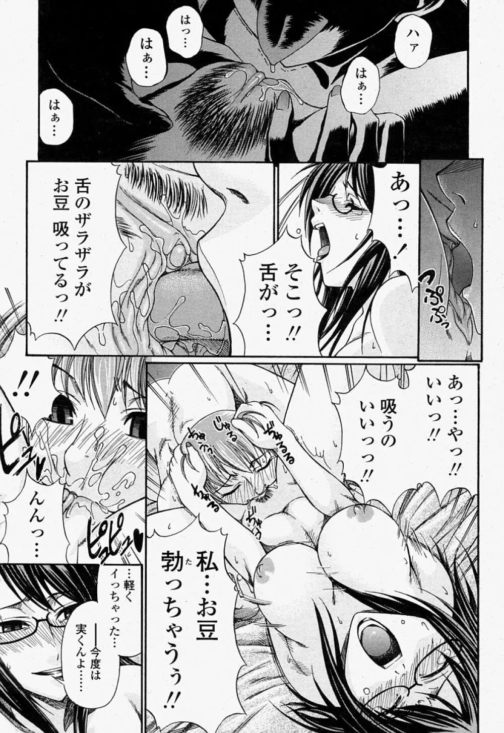 COMIC 桃姫 2004年07月号 231ページ