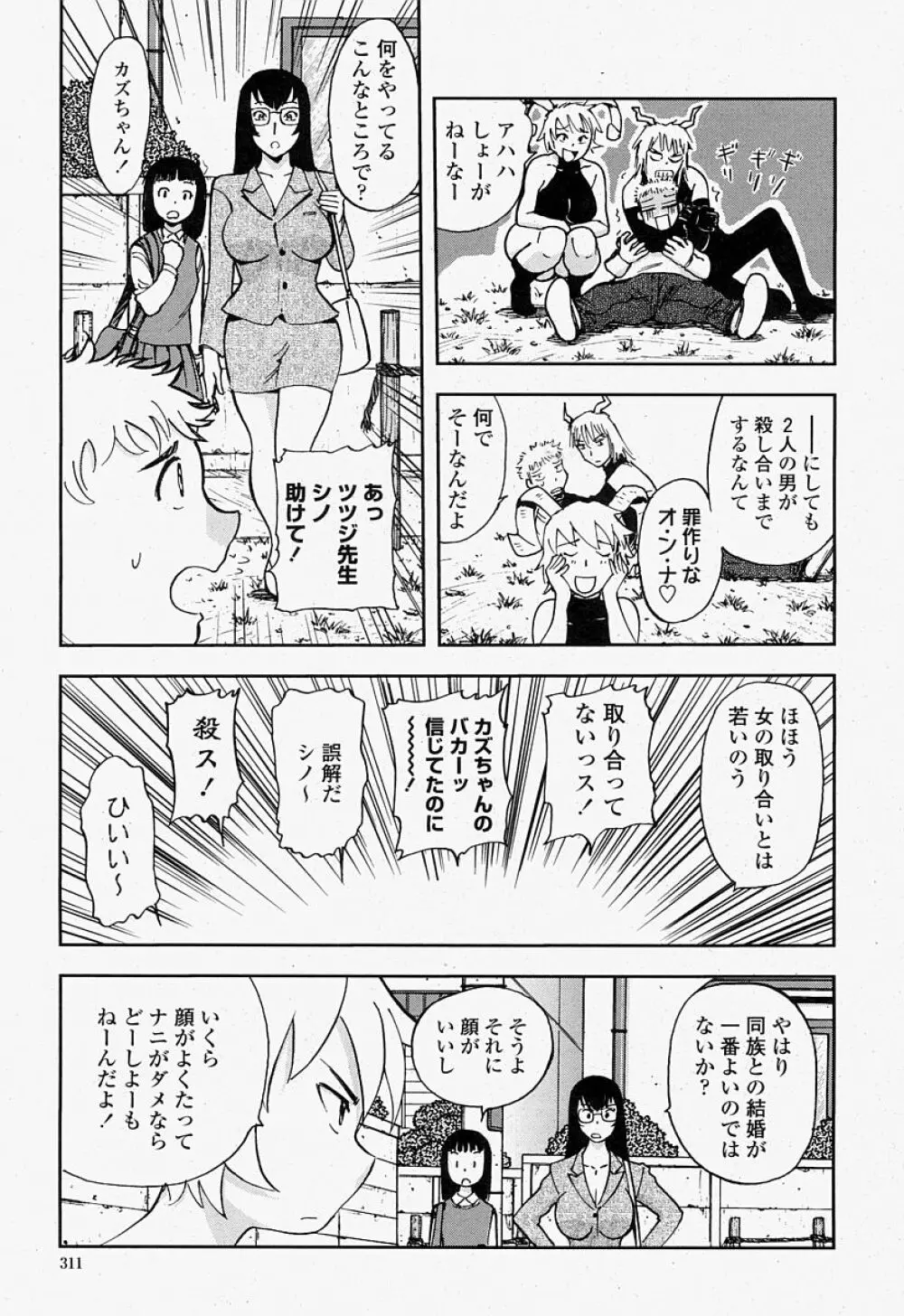 COMIC 桃姫 2004年07月号 311ページ