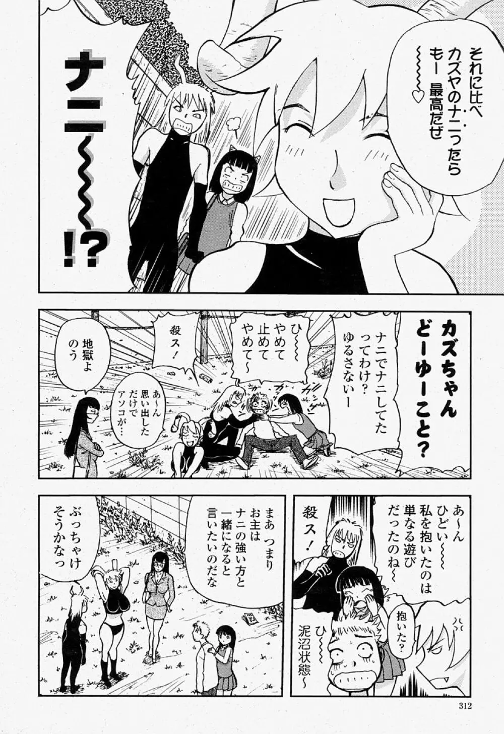 COMIC 桃姫 2004年07月号 312ページ