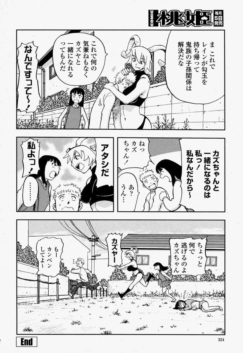 COMIC 桃姫 2004年07月号 324ページ