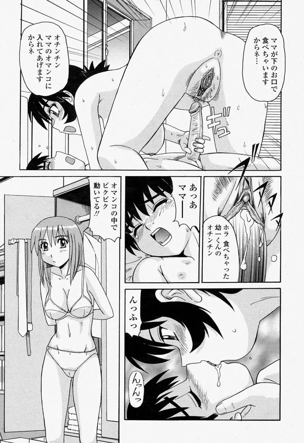 COMIC 桃姫 2004年07月号 347ページ