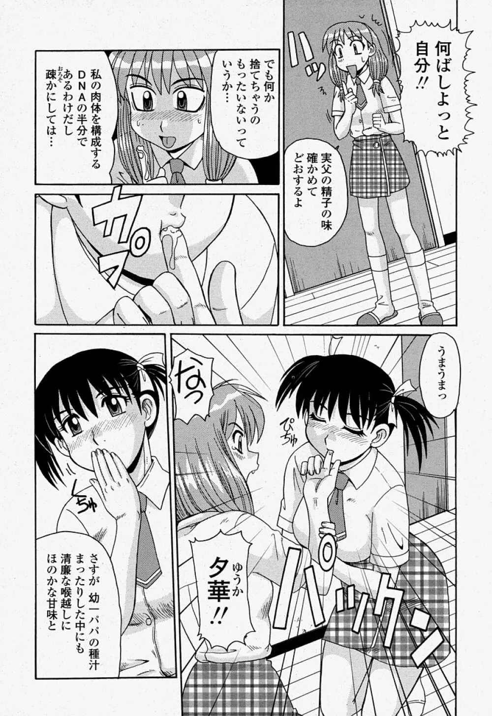 COMIC 桃姫 2004年07月号 352ページ