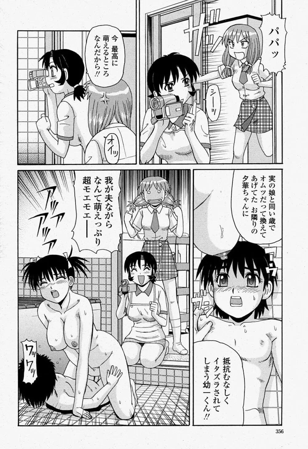 COMIC 桃姫 2004年07月号 356ページ