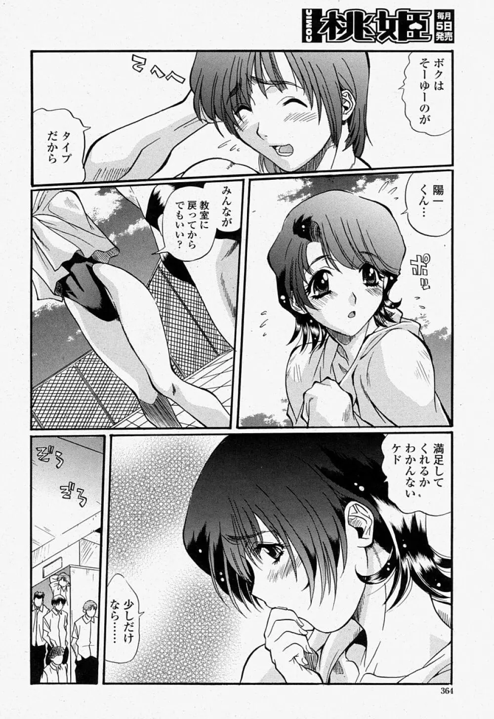 COMIC 桃姫 2004年07月号 364ページ