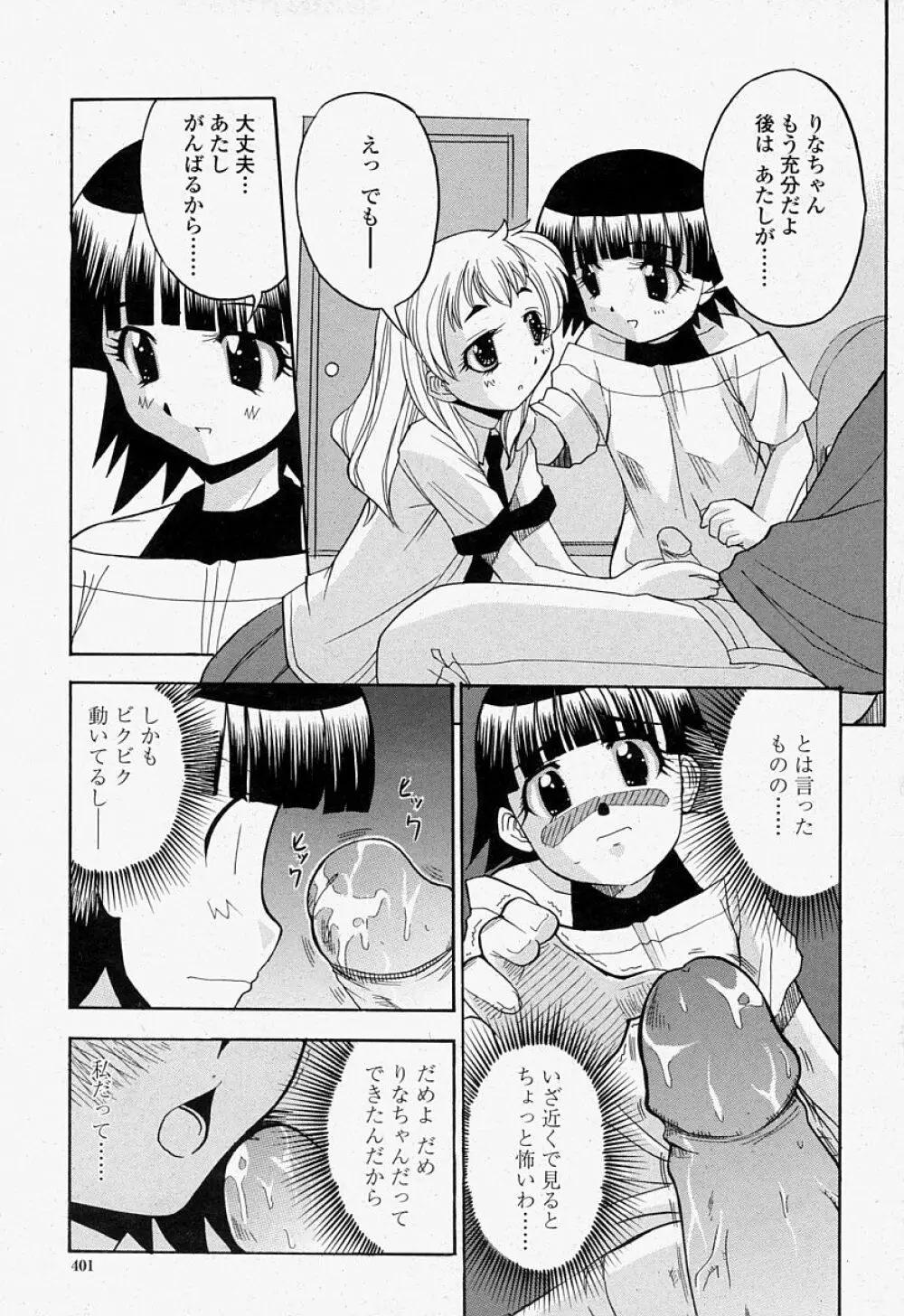 COMIC 桃姫 2004年07月号 401ページ