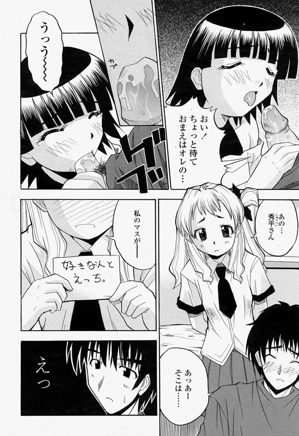 COMIC 桃姫 2004年07月号 402ページ