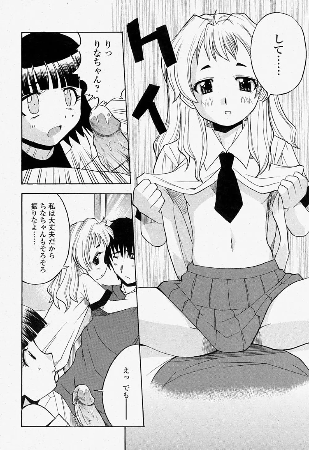 COMIC 桃姫 2004年07月号 404ページ