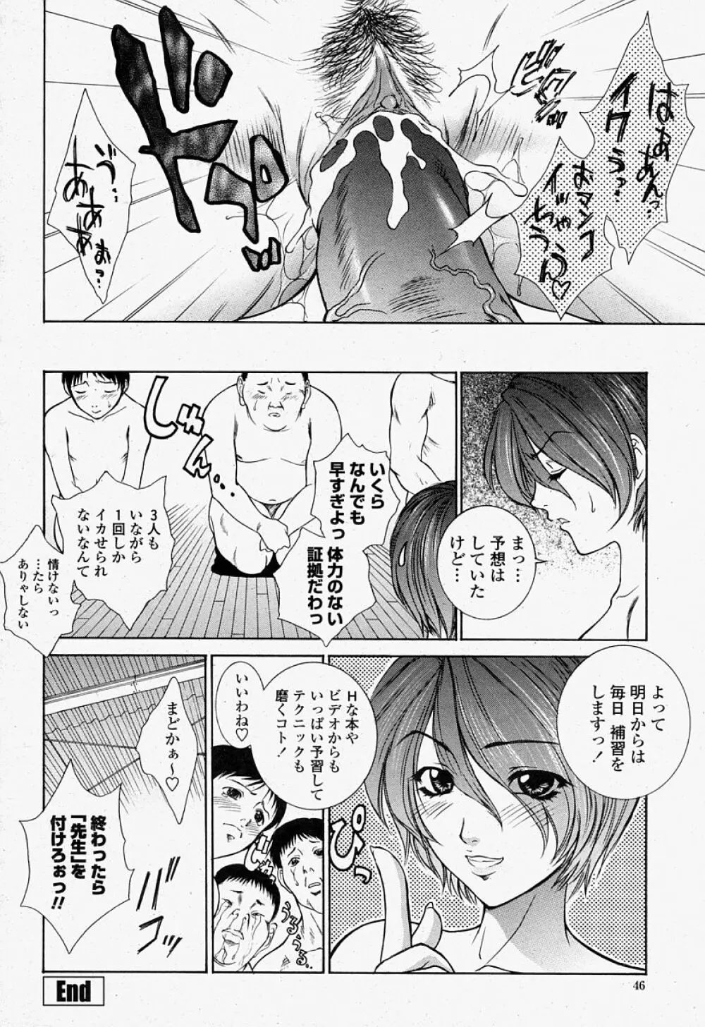 COMIC 桃姫 2004年07月号 46ページ