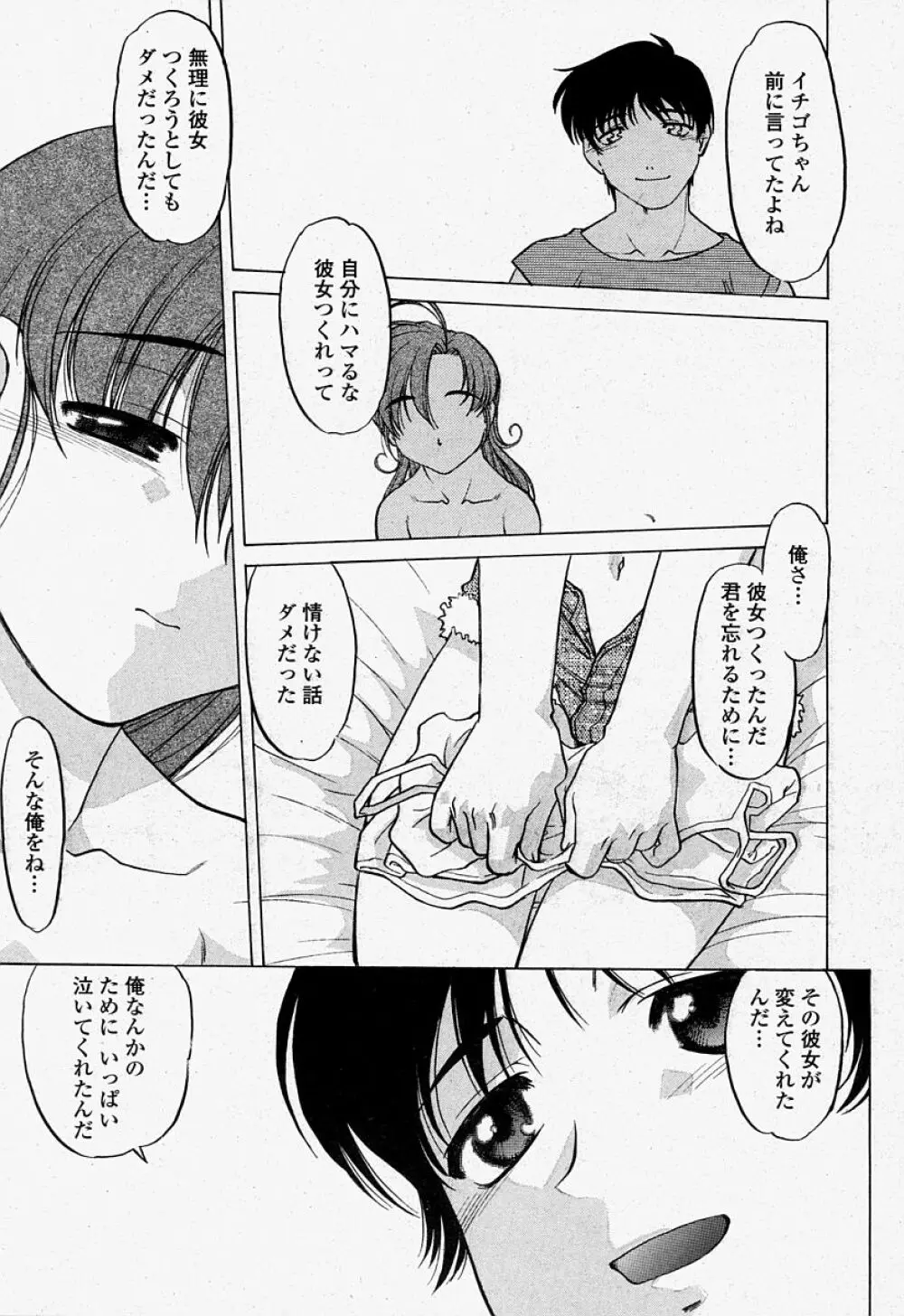 COMIC 桃姫 2004年07月号 53ページ