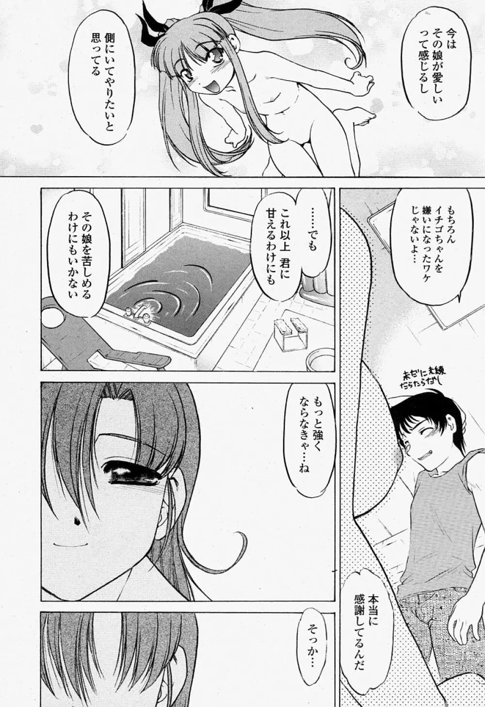 COMIC 桃姫 2004年07月号 54ページ