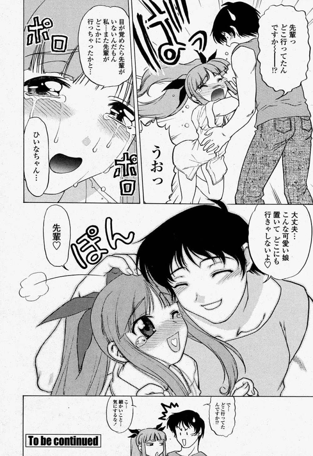 COMIC 桃姫 2004年07月号 68ページ