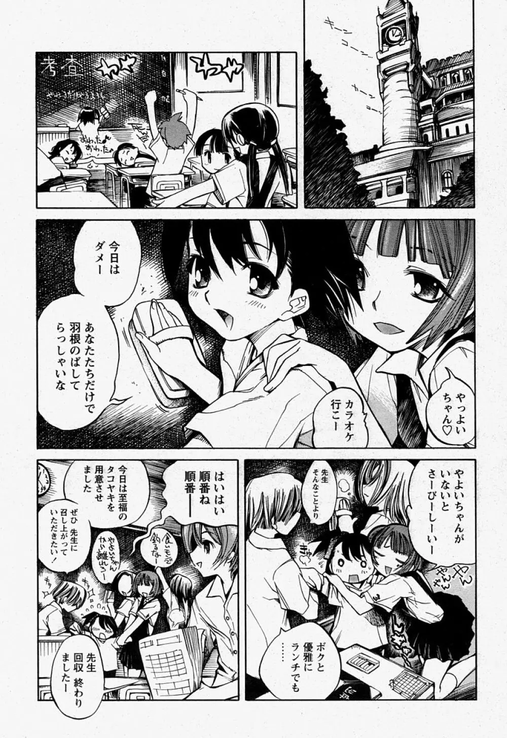 COMIC 桃姫 2004年07月号 69ページ