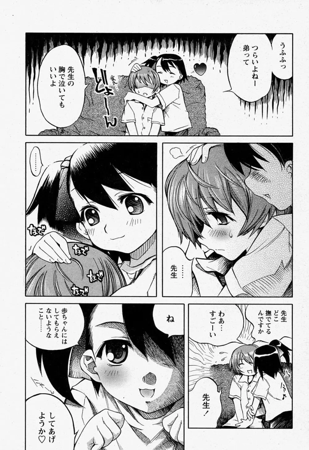 COMIC 桃姫 2004年07月号 73ページ