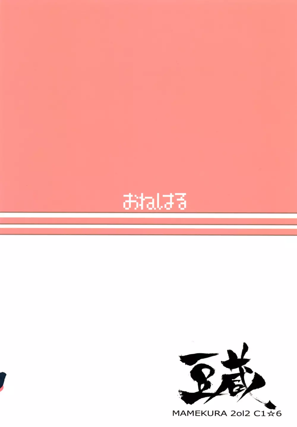 「お願いします」と、春香さんが 22ページ