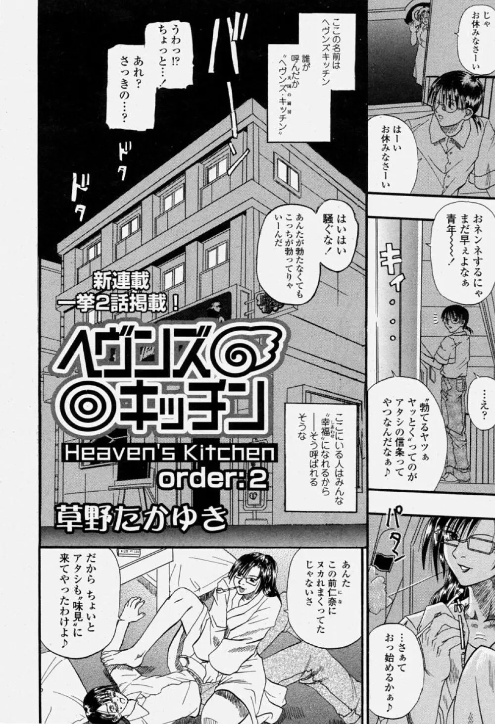 COMIC 桃姫 2004年06月号 192ページ