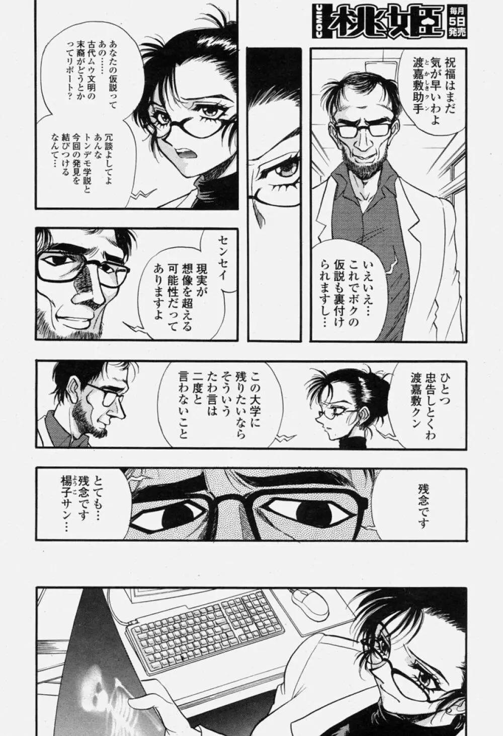 COMIC 桃姫 2004年06月号 212ページ