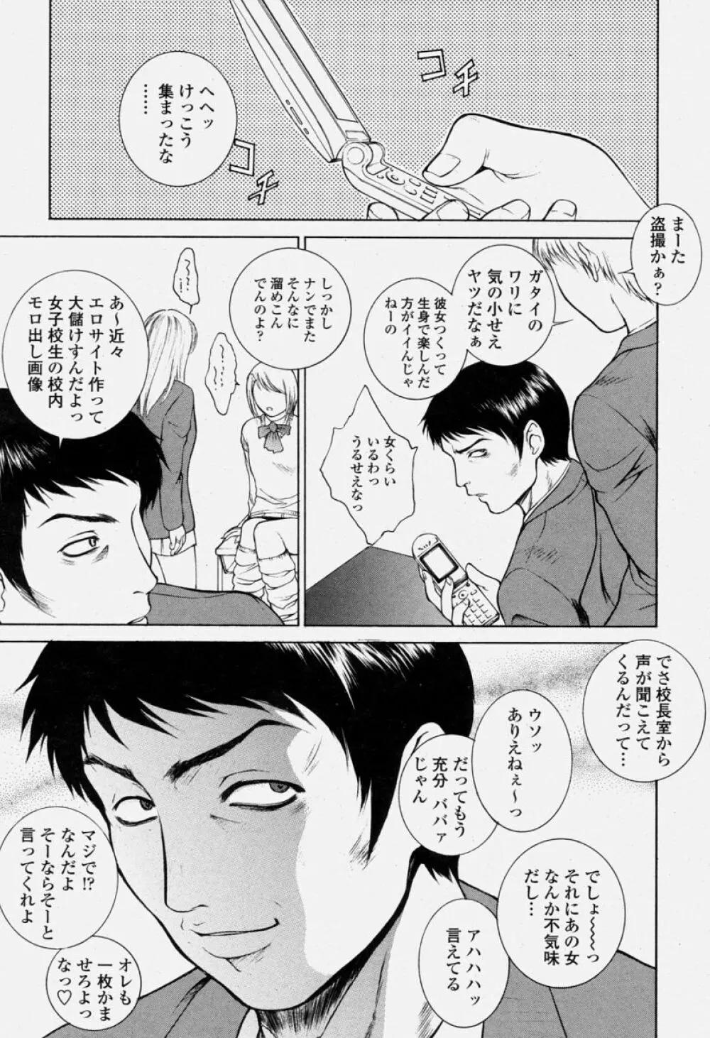 COMIC 桃姫 2004年06月号 33ページ