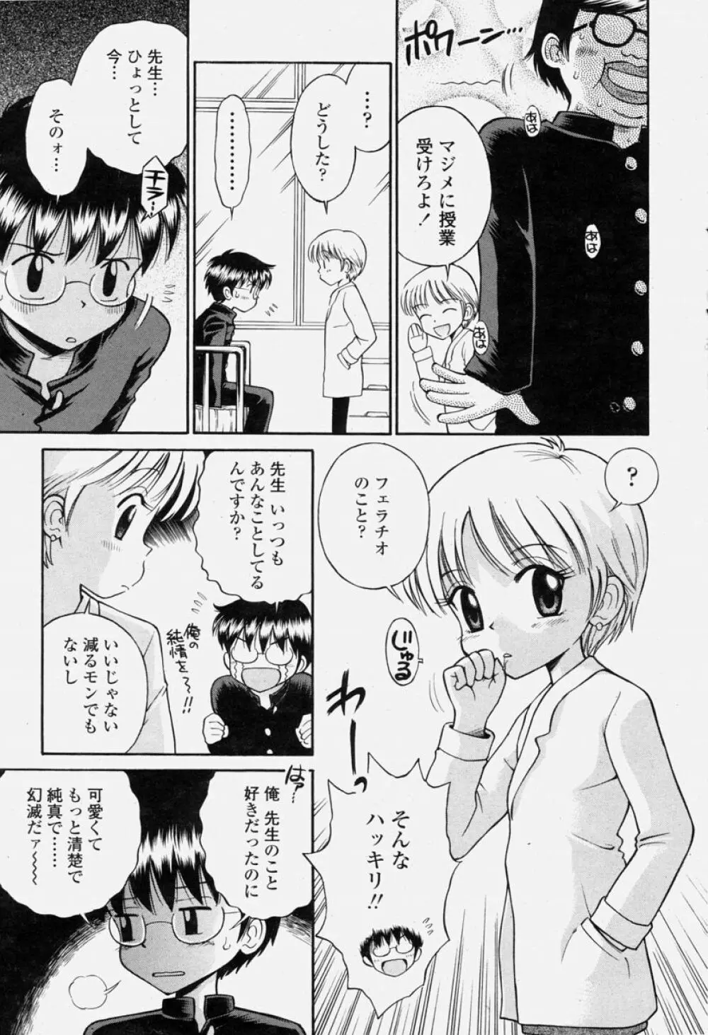 COMIC 桃姫 2004年06月号 403ページ