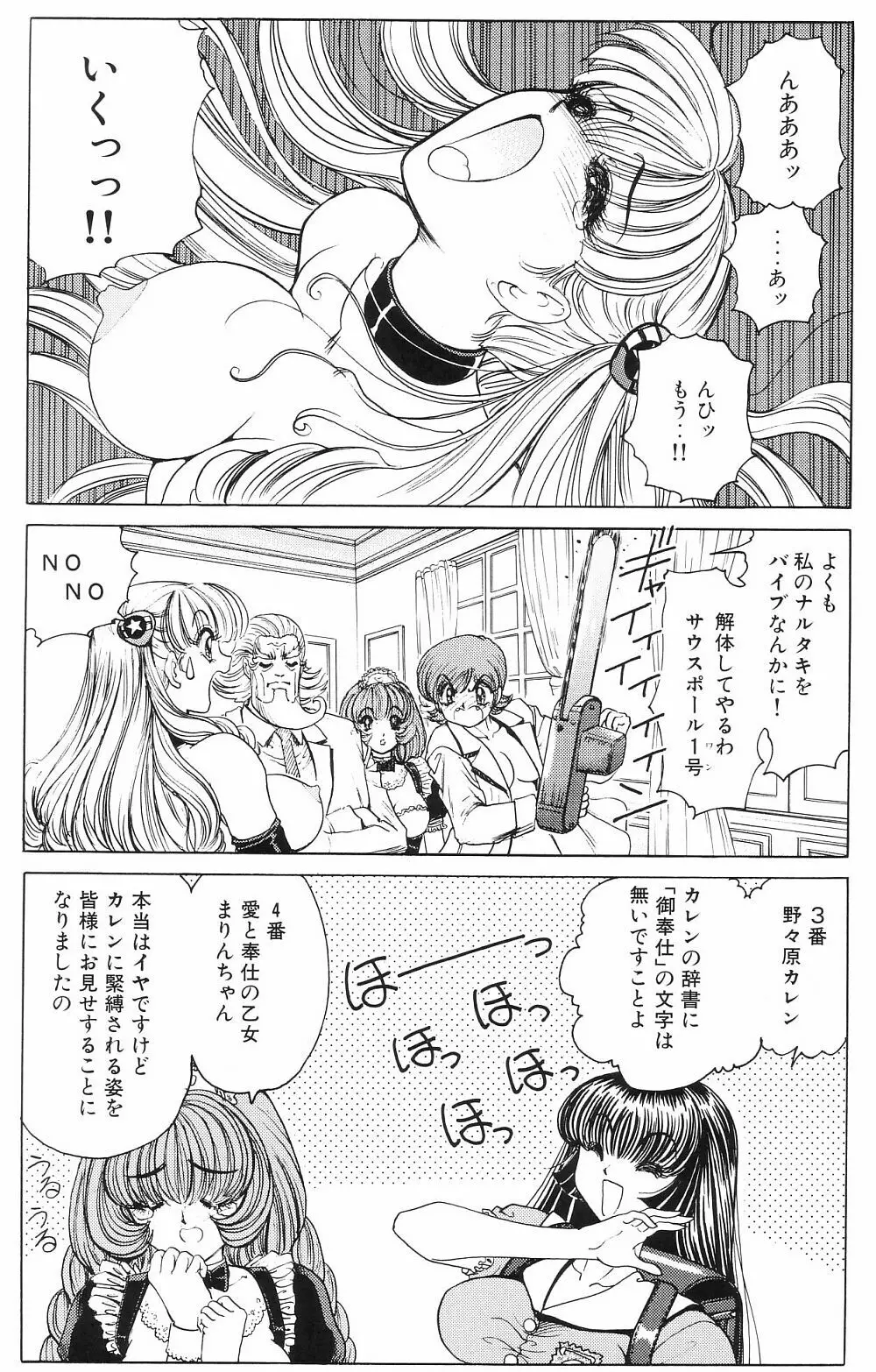 それゆけまりんちゃん～完全版～③ 61ページ