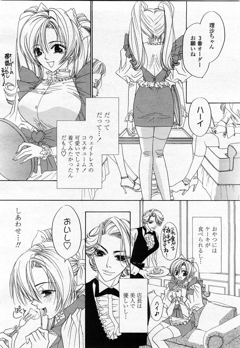 COMIC 桃姫 2004年02月号 182ページ