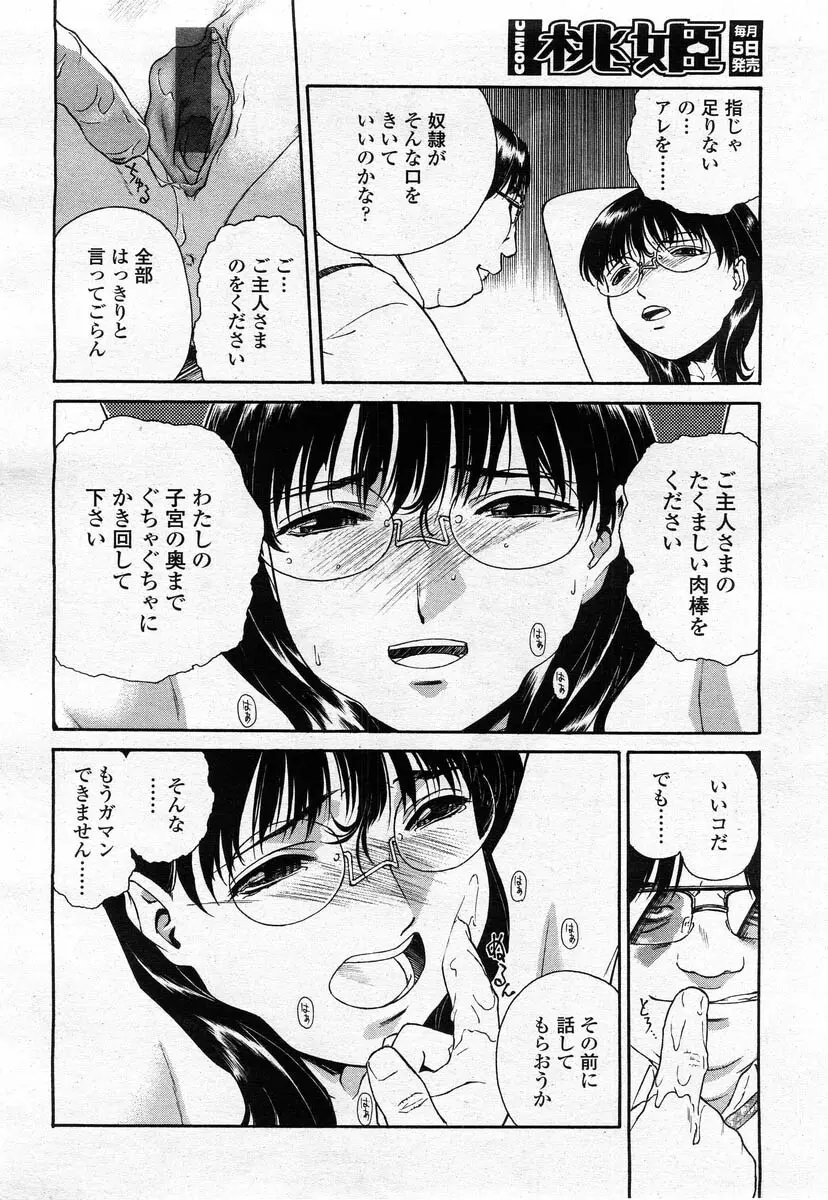 COMIC 桃姫 2004年02月号 206ページ