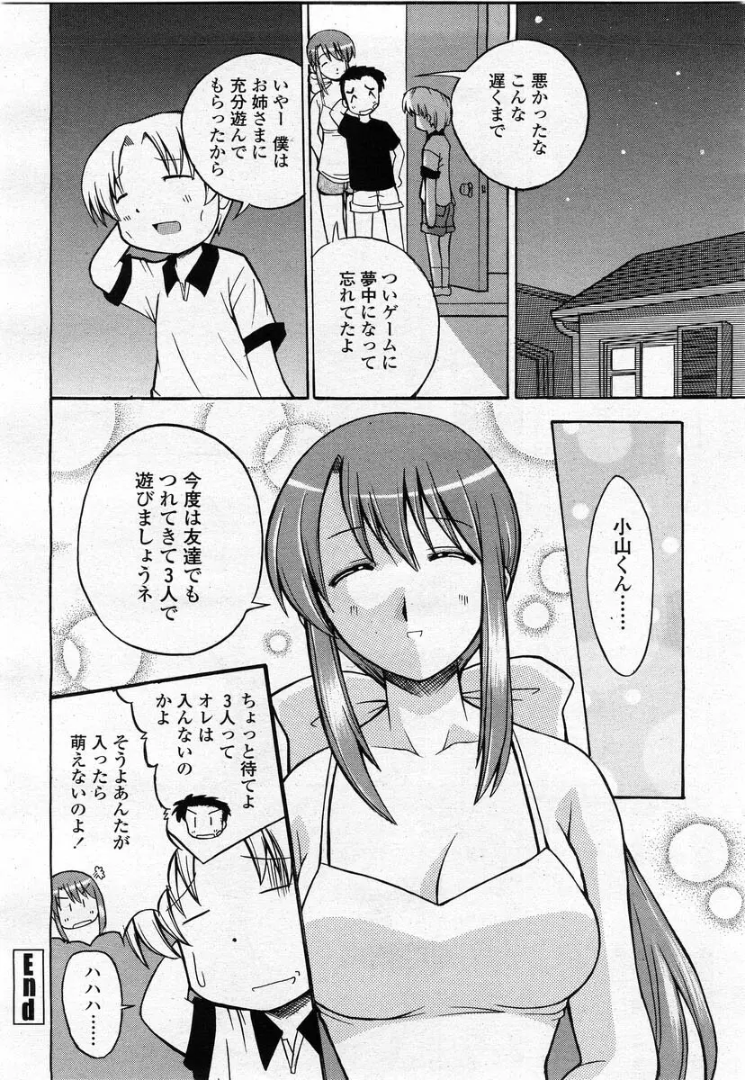 COMIC 桃姫 2004年02月号 236ページ