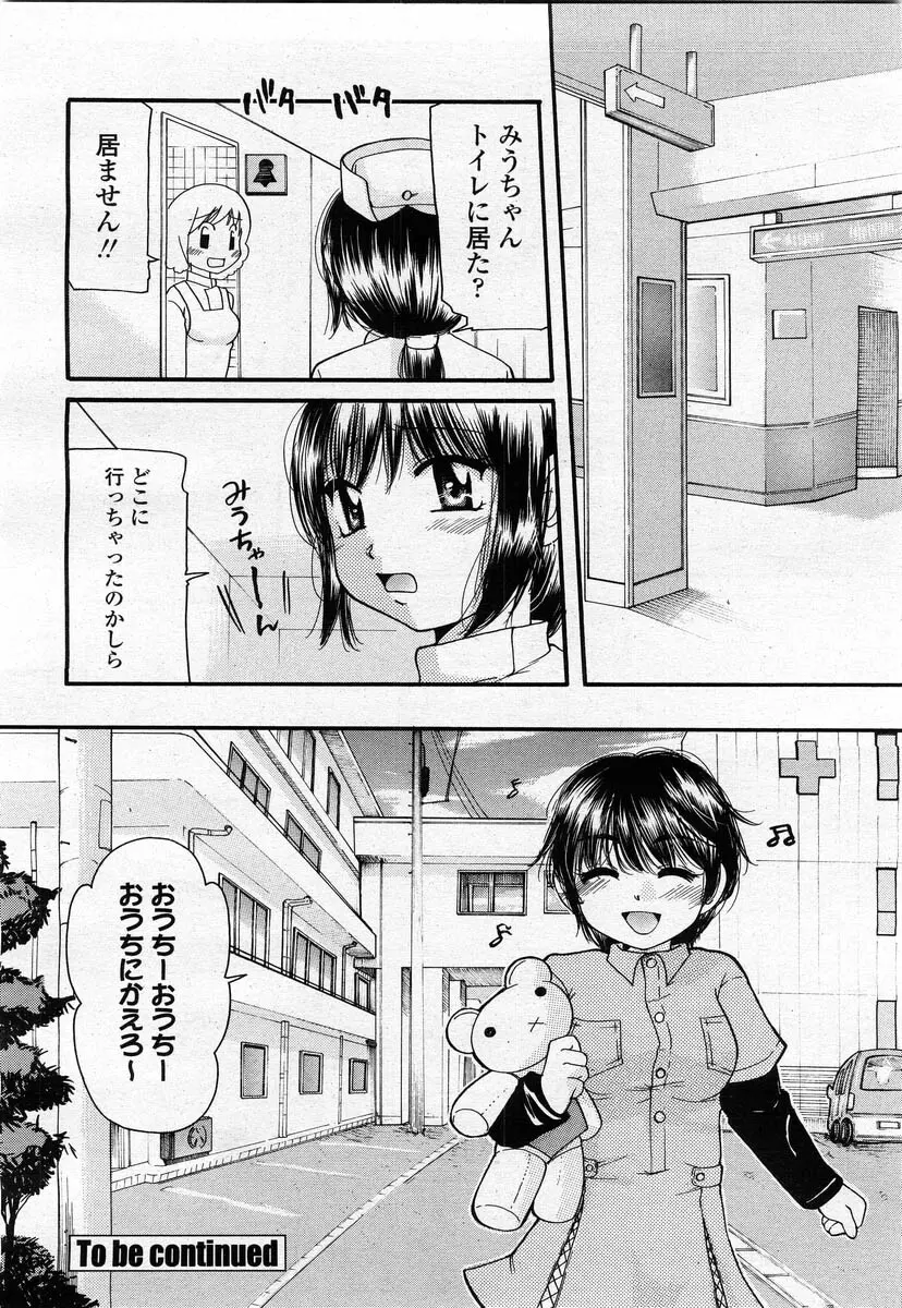 COMIC 桃姫 2004年02月号 272ページ