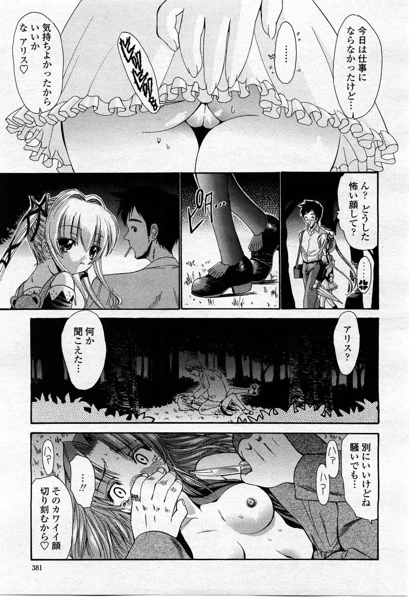 COMIC 桃姫 2004年02月号 379ページ