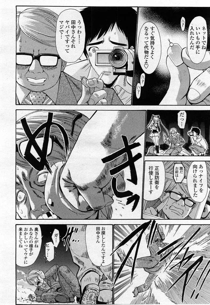 COMIC 桃姫 2004年02月号 380ページ