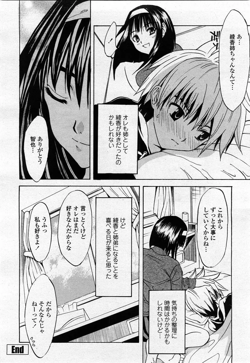 COMIC 桃姫 2004年02月号 400ページ