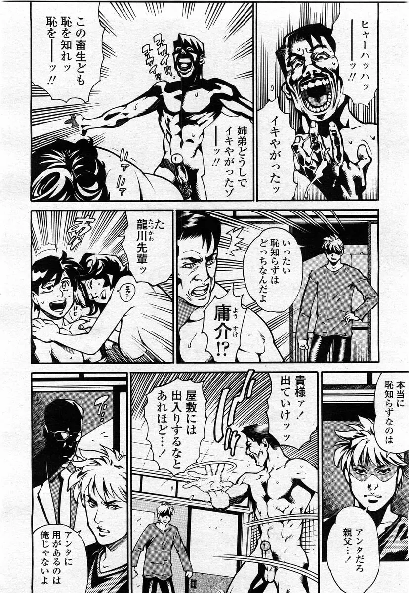 COMIC 桃姫 2004年02月号 46ページ