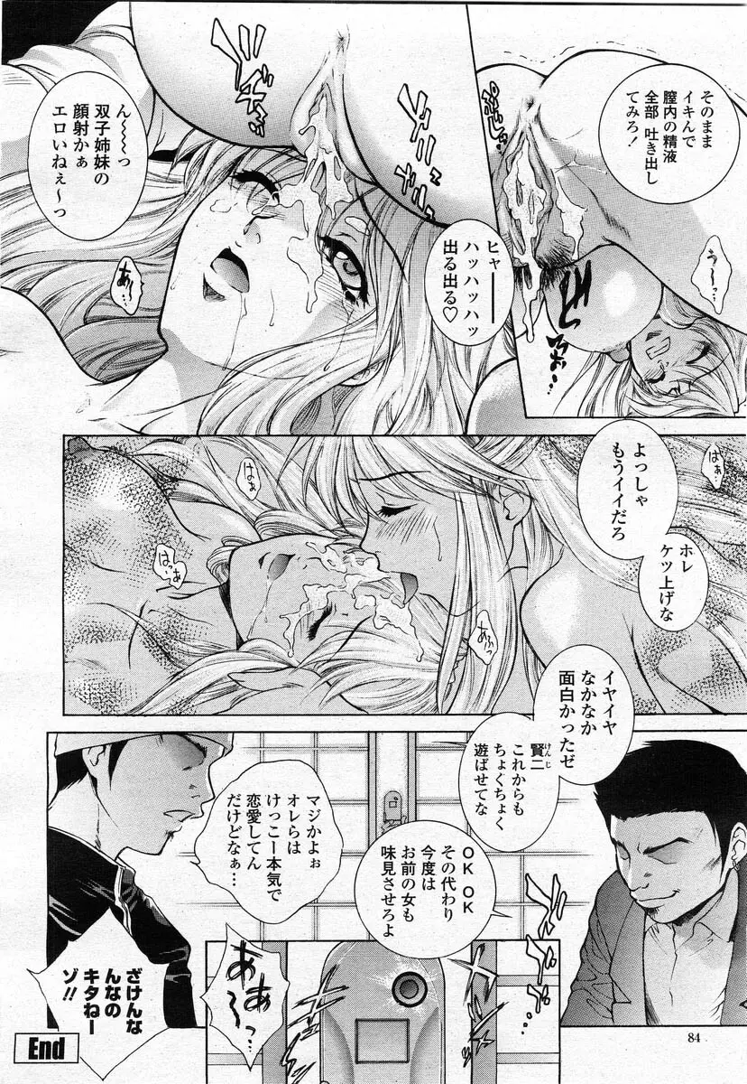 COMIC 桃姫 2004年02月号 82ページ