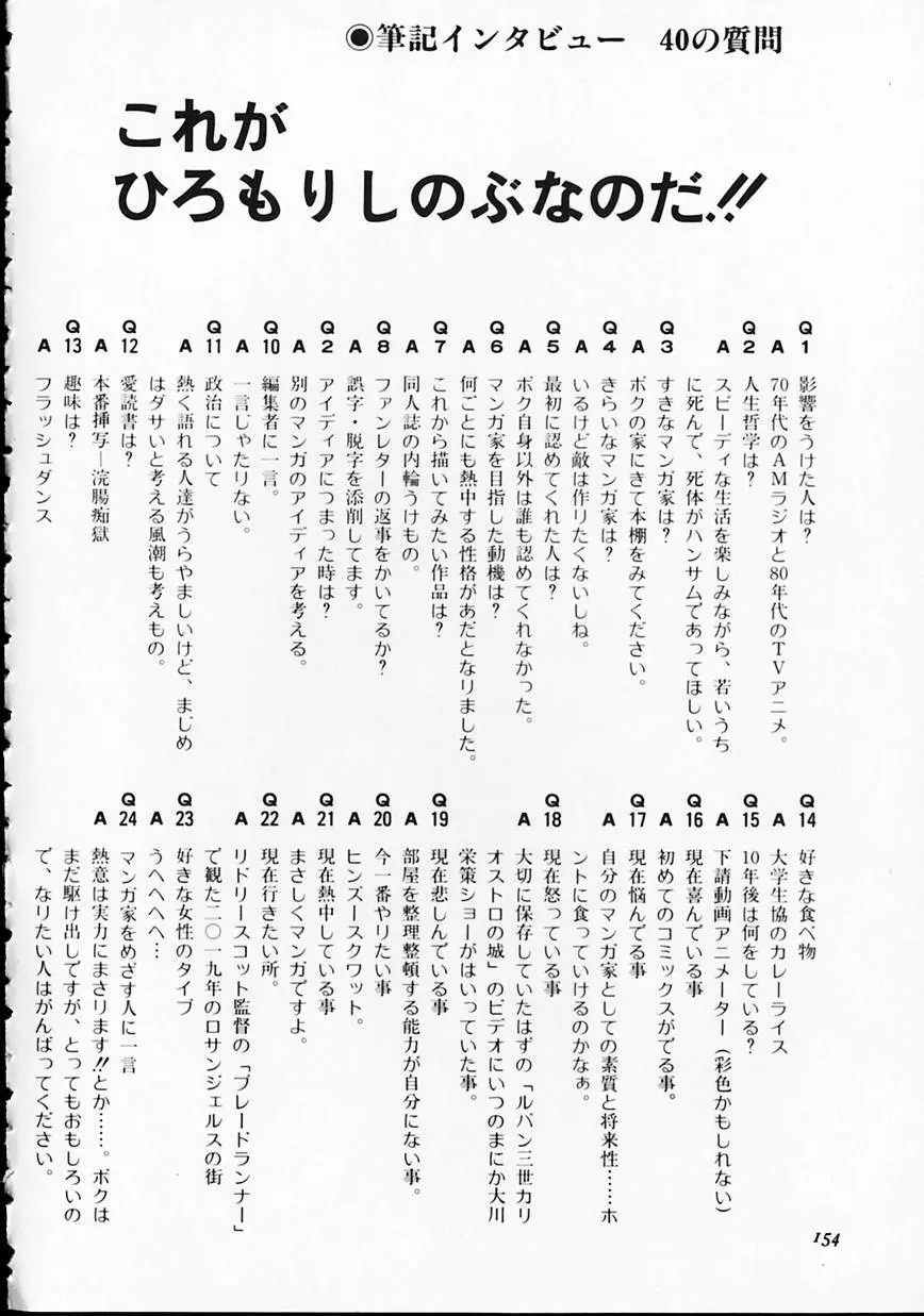 オトナなんかだいっきらい!! 158ページ