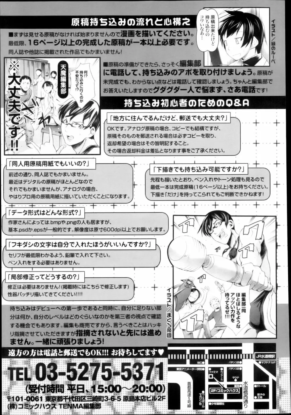 COMIC 天魔 2013年3月号 361ページ