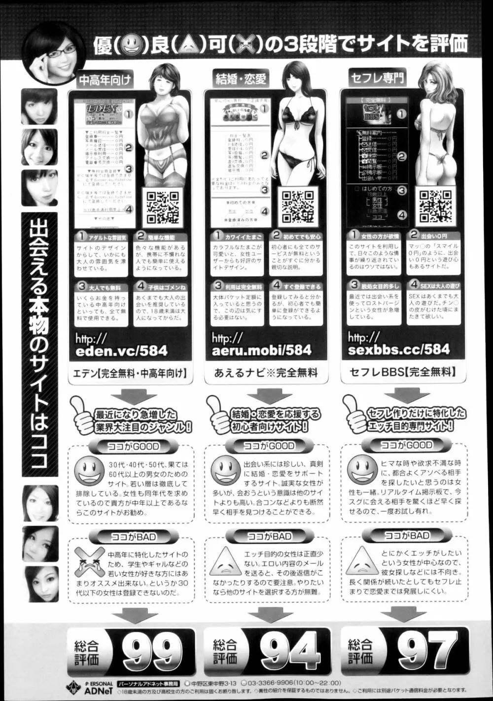 COMIC 天魔 2013年3月号 365ページ