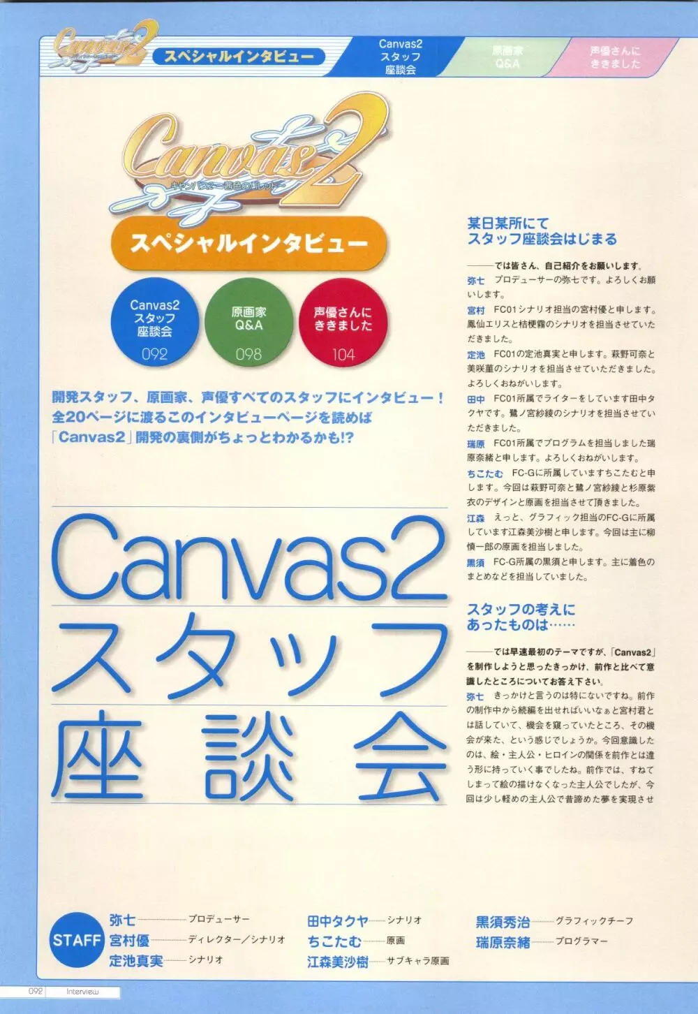 Canvas2 ~茜色のパレット~ 公式ビジュアルガイド 83ページ