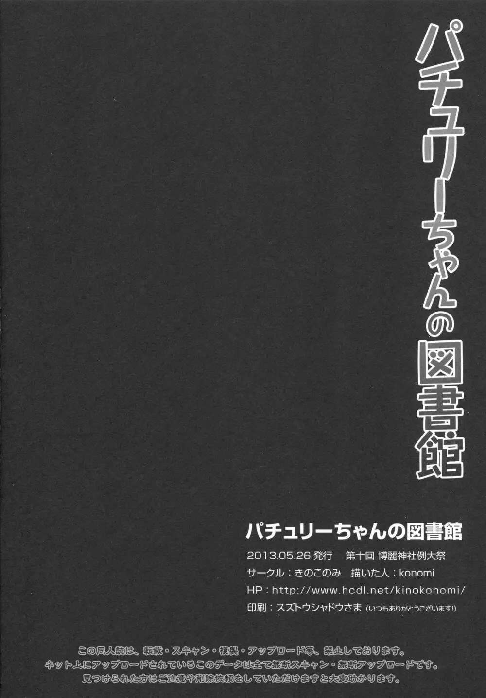 パチュリーちゃんの図書館 17ページ