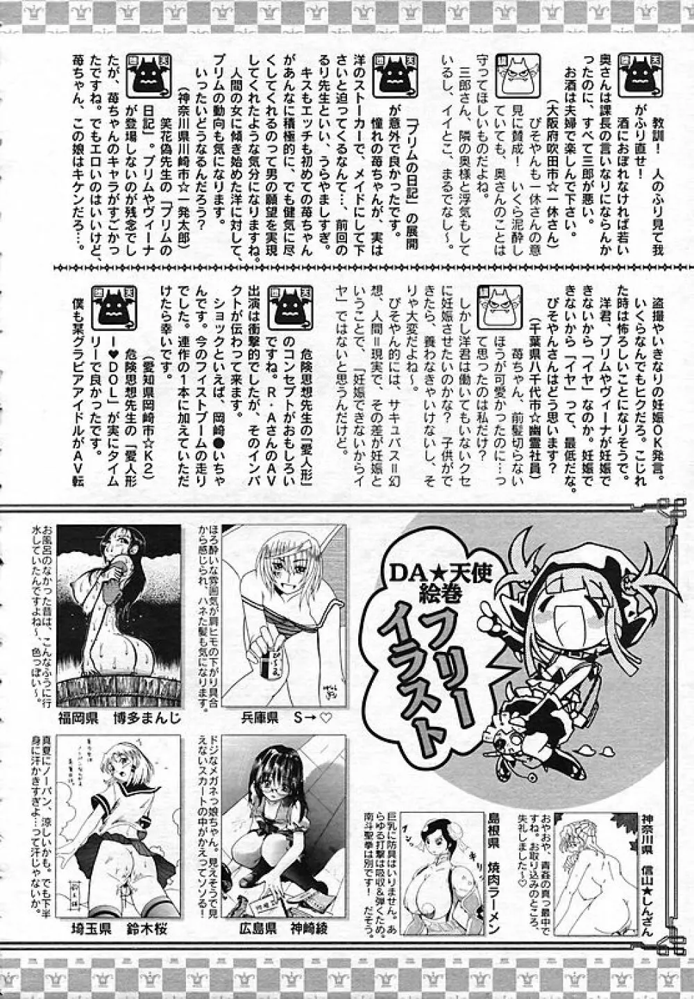 ANGEL 倶楽部 2006年10月号 402ページ