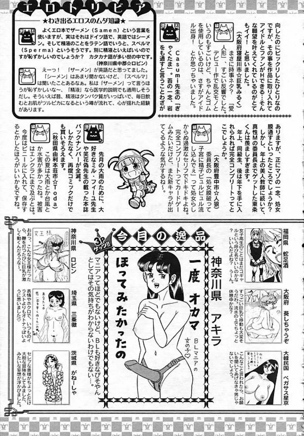 ANGEL 倶楽部 2006年10月号 403ページ