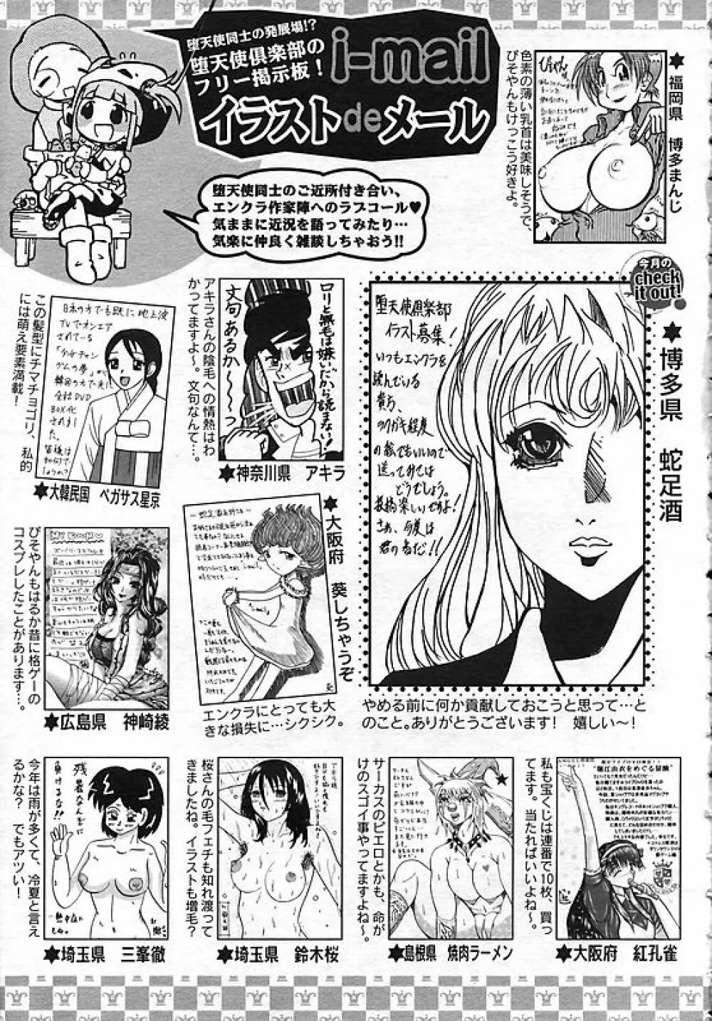 ANGEL 倶楽部 2006年10月号 407ページ