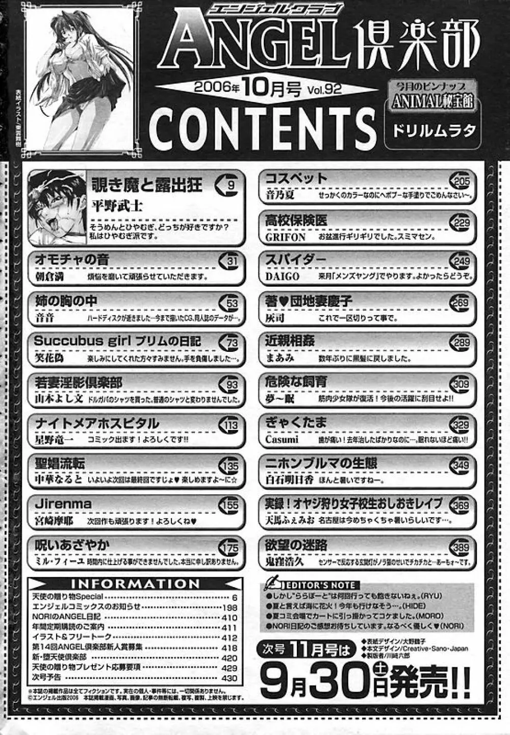 ANGEL 倶楽部 2006年10月号 410ページ