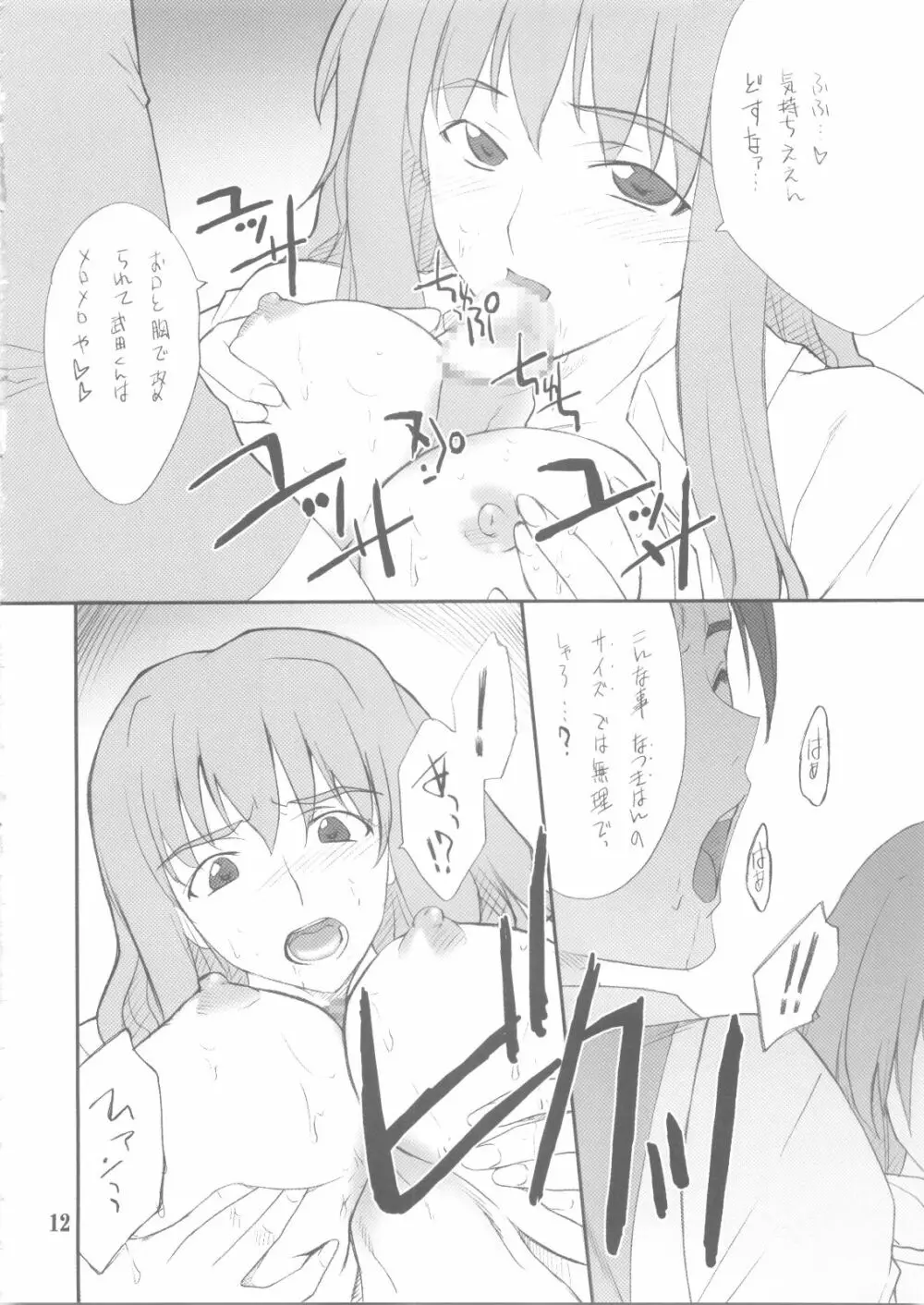 静留さんといろいろ・・・ 11ページ