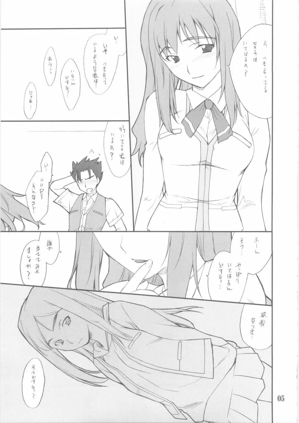 静留さんといろいろ・・・ 4ページ