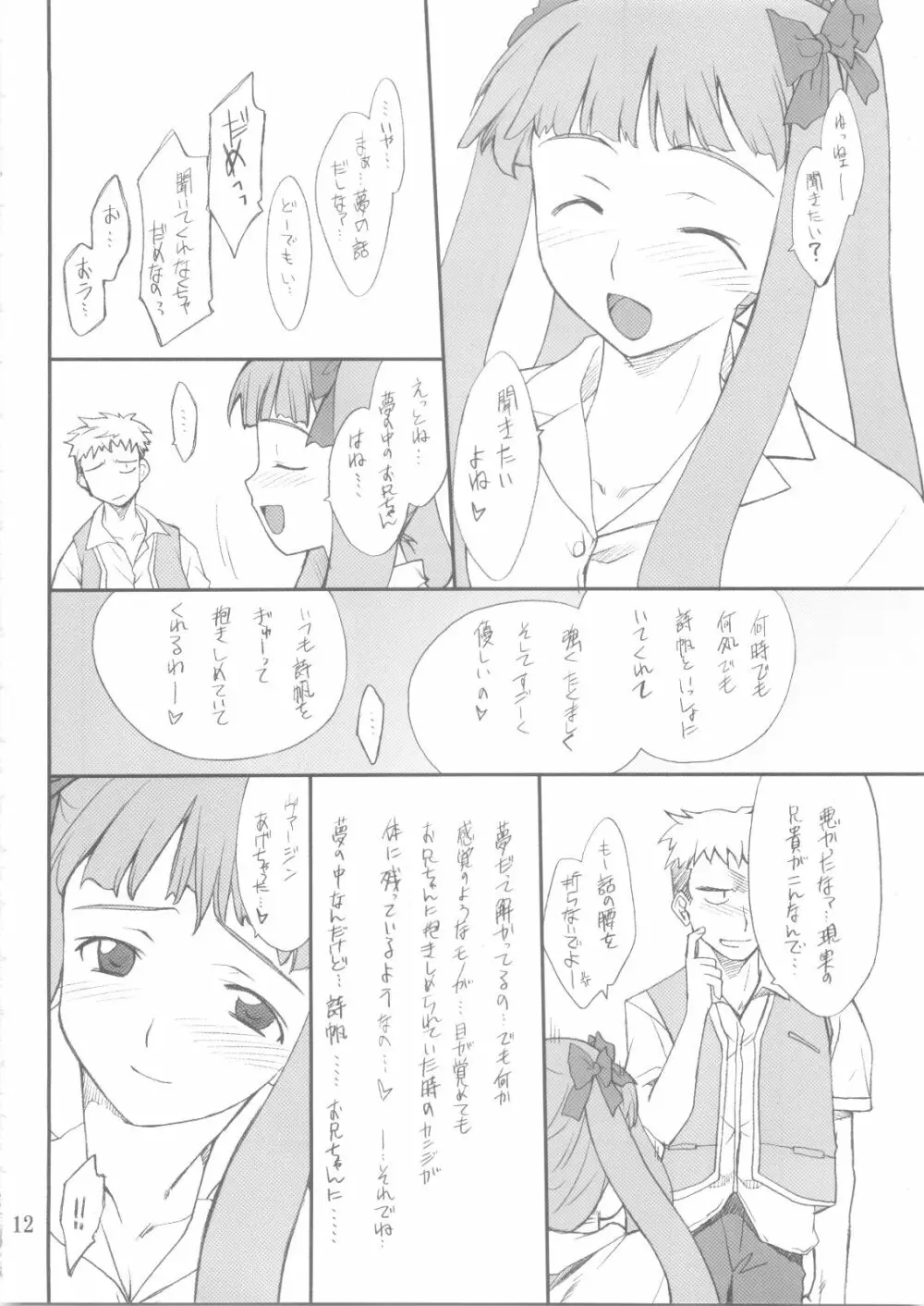 詩帆ちゃんといろいろ 11ページ