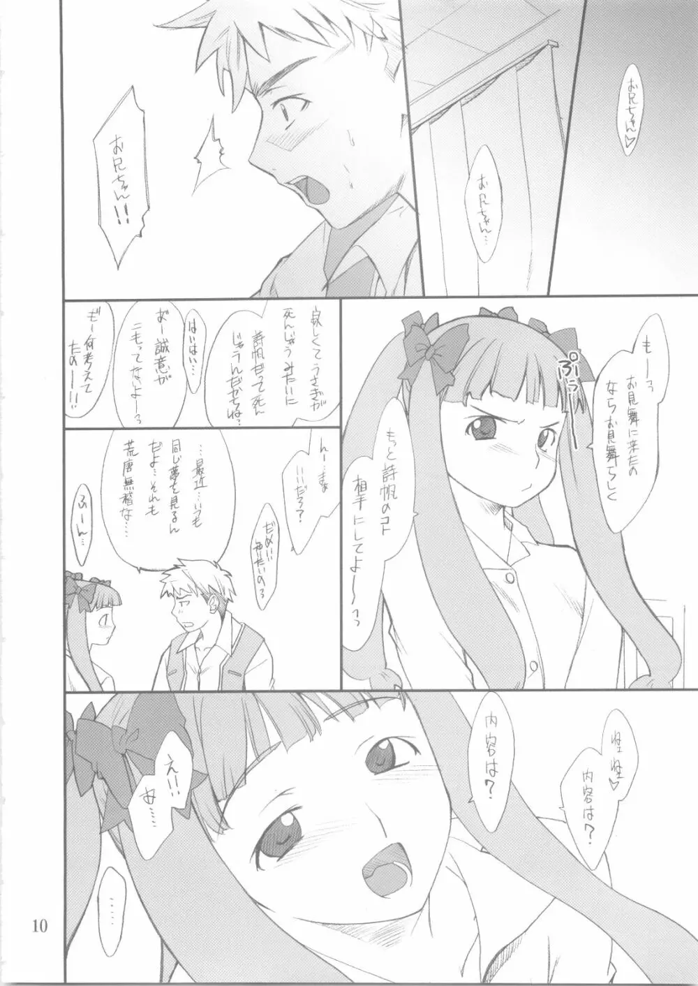 詩帆ちゃんといろいろ 9ページ