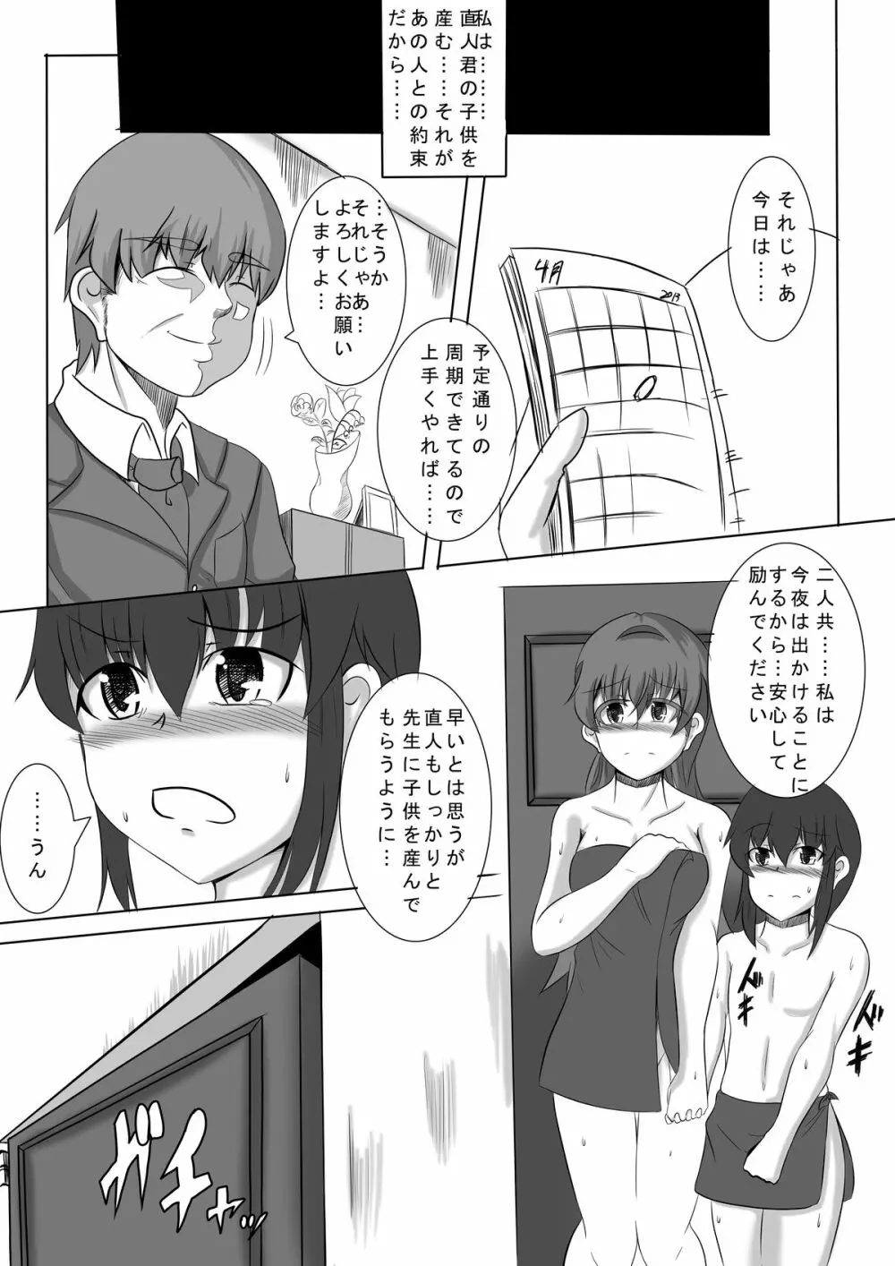 かのショタ 最終話 19ページ