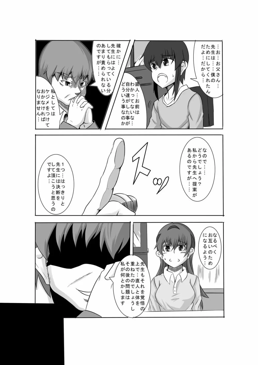 かのショタ 最終話 4ページ