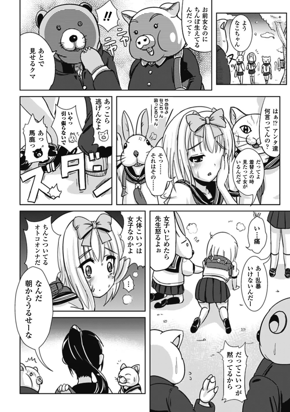 なりゆきショウガール 148ページ