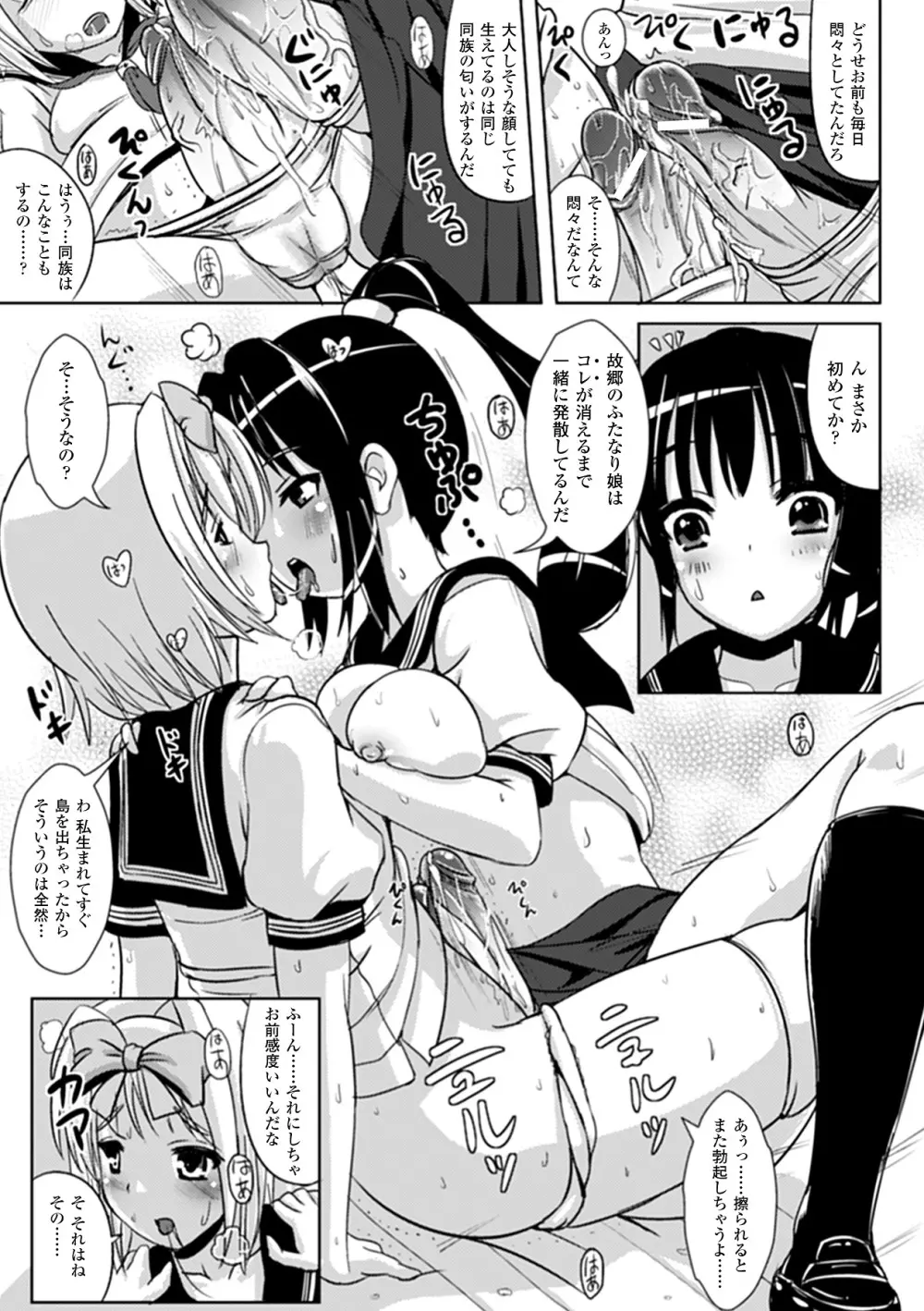 なりゆきショウガール 153ページ