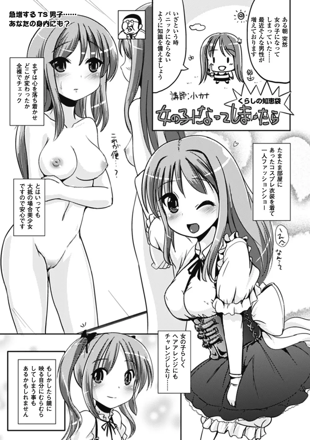 なりゆきショウガール 167ページ